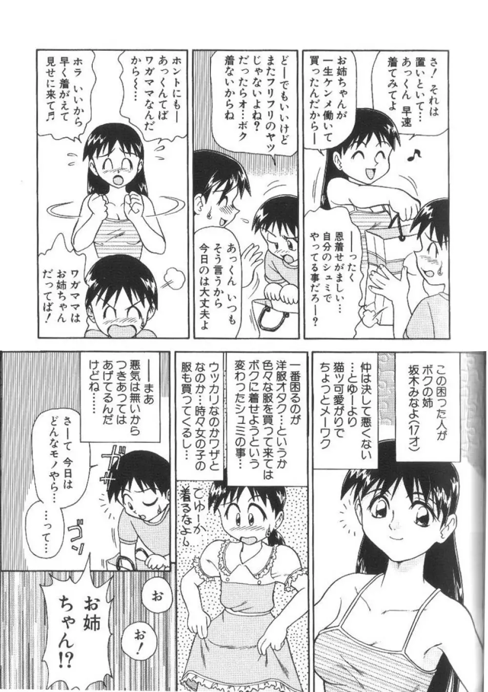 ドキドキ淫行厨房 Page.63