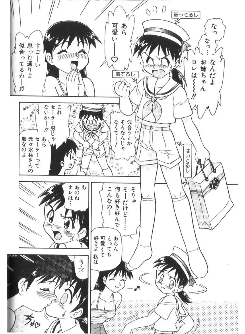 ドキドキ淫行厨房 Page.64