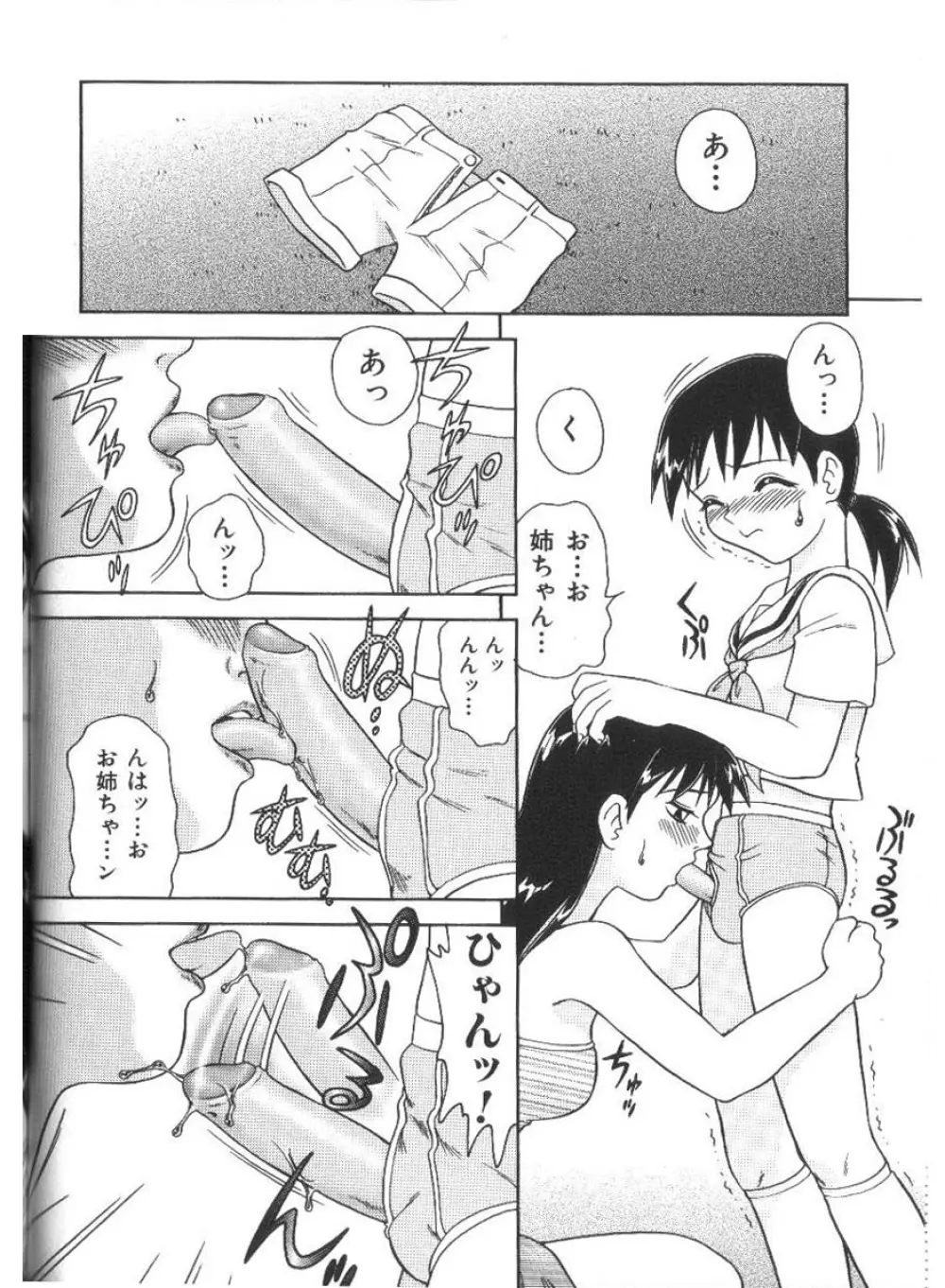 ドキドキ淫行厨房 Page.66