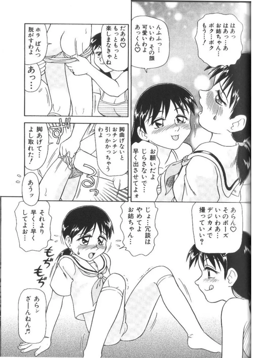 ドキドキ淫行厨房 Page.67