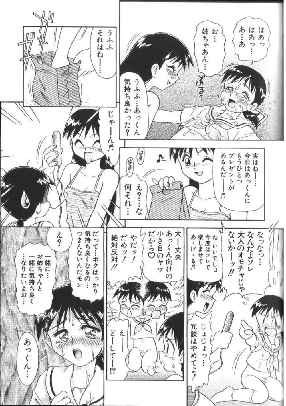 ドキドキ淫行厨房 Page.71