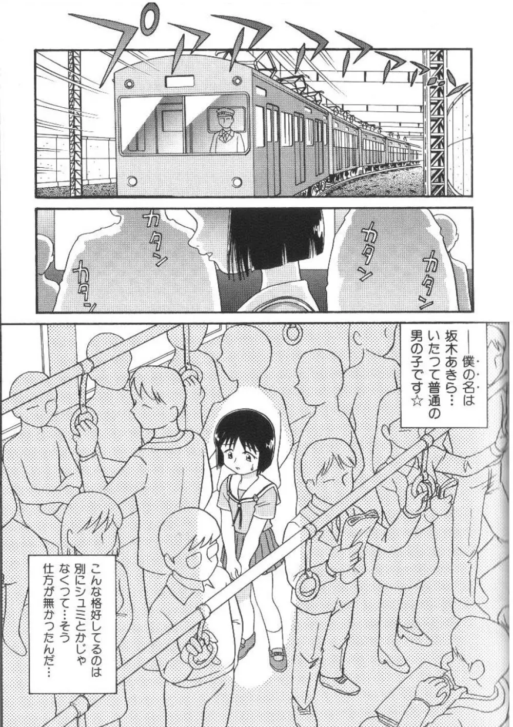 ドキドキ淫行厨房 Page.77