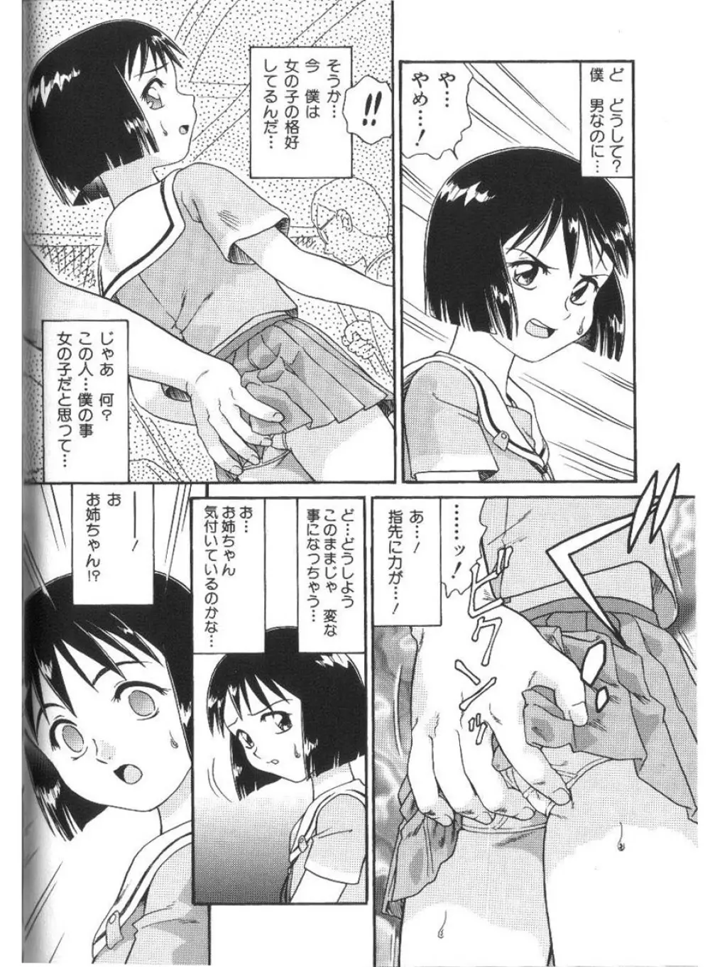 ドキドキ淫行厨房 Page.80