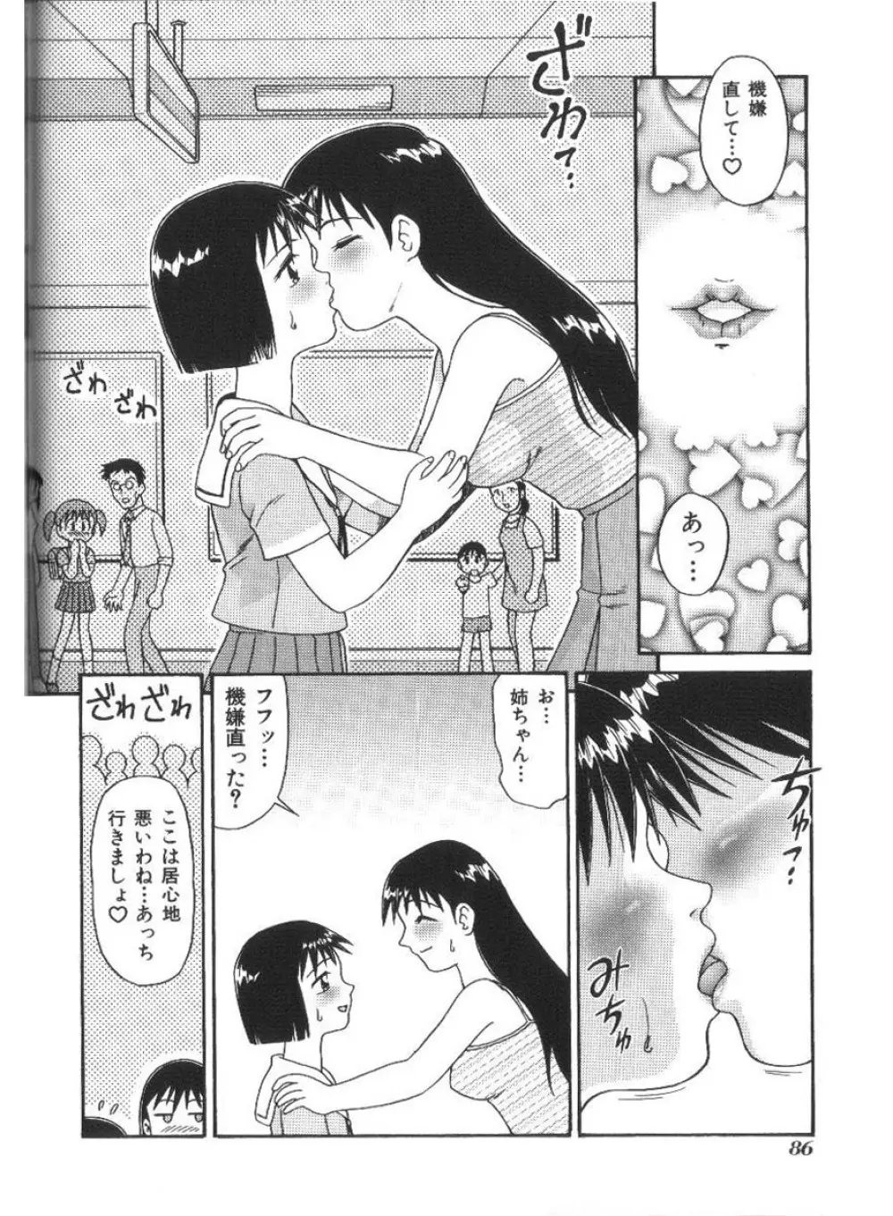 ドキドキ淫行厨房 Page.86