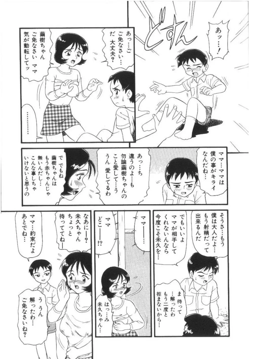 ドキドキ淫行厨房 Page.9