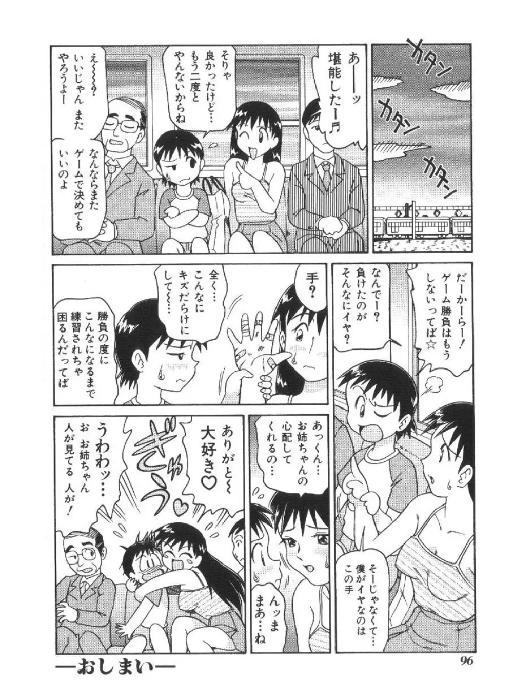 ドキドキ淫行厨房 Page.96