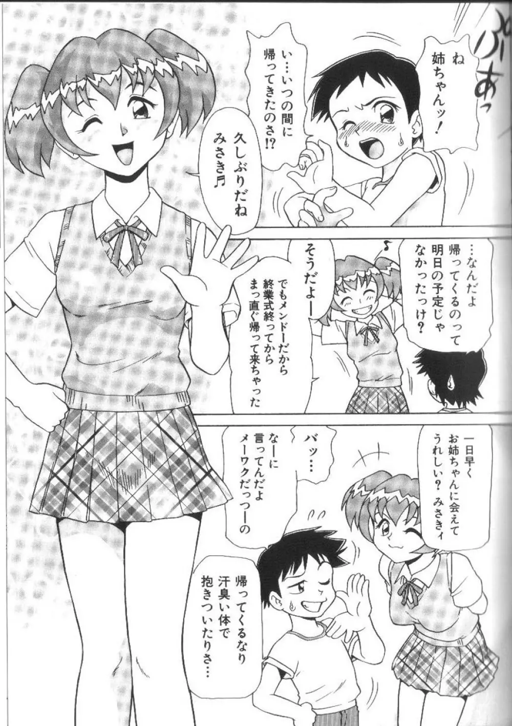 ドキドキ淫行厨房 Page.99