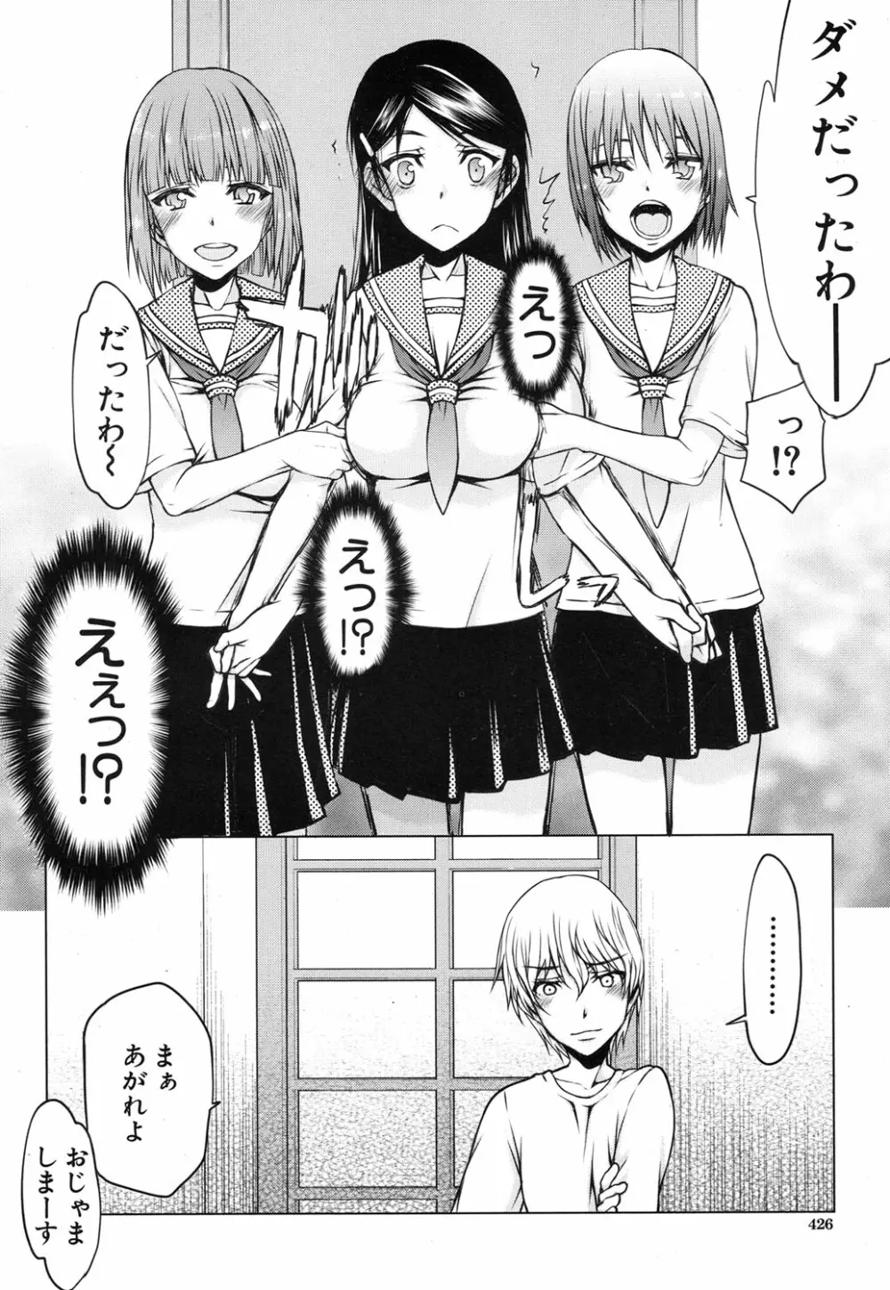 いつのまにか彼女は Page.102