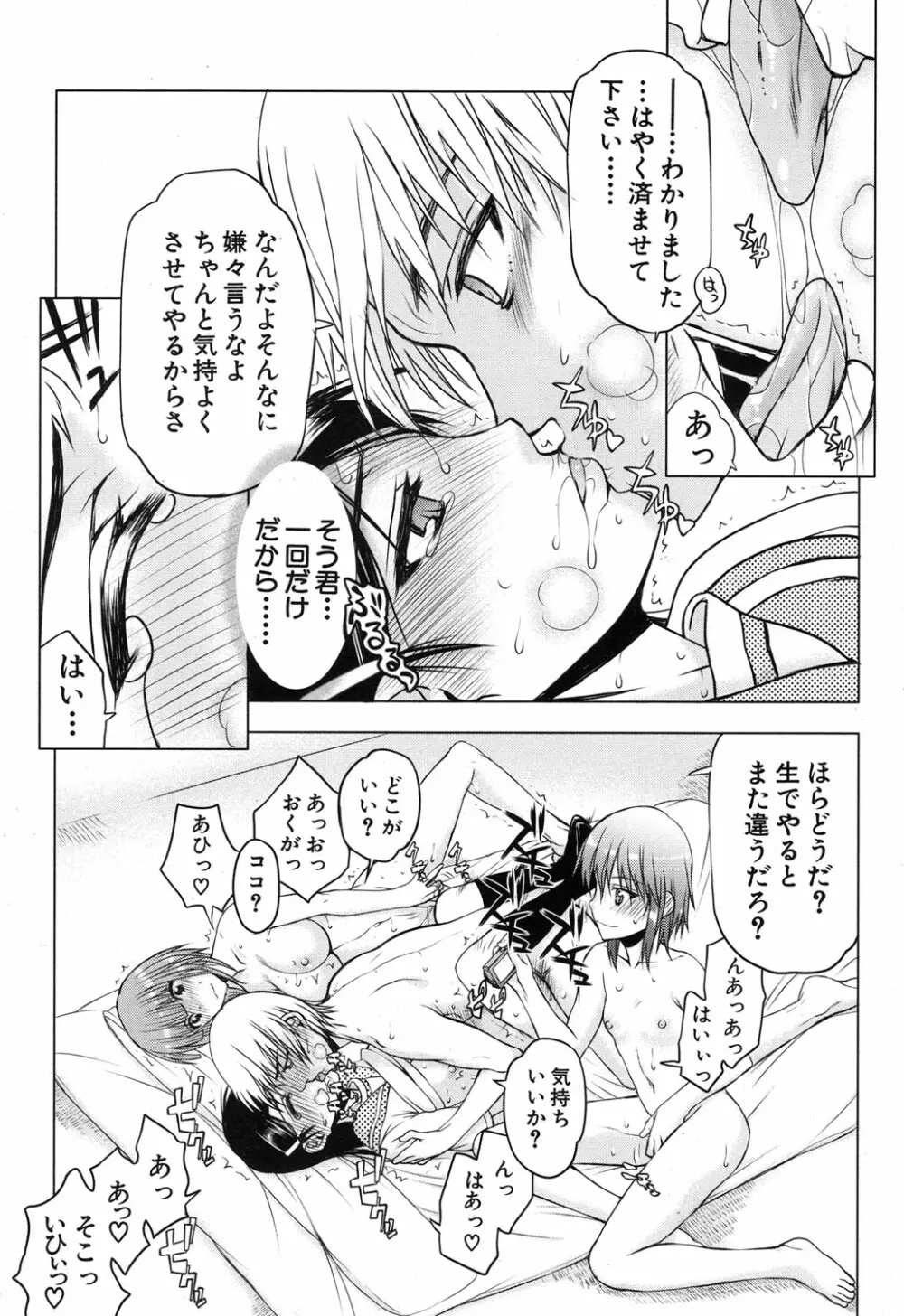 いつのまにか彼女は Page.113