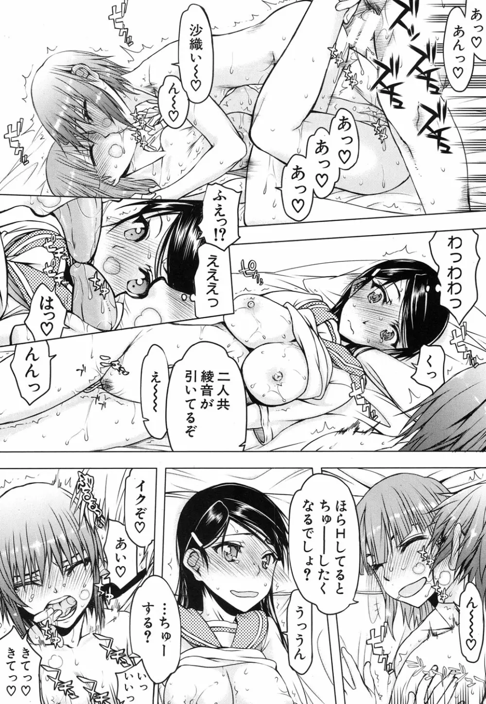 いつのまにか彼女は Page.127