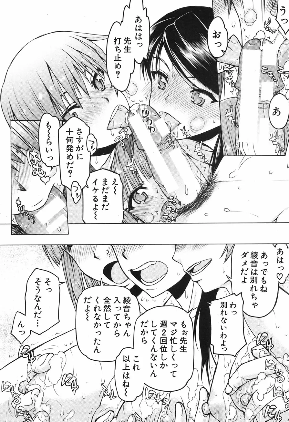 いつのまにか彼女は Page.131