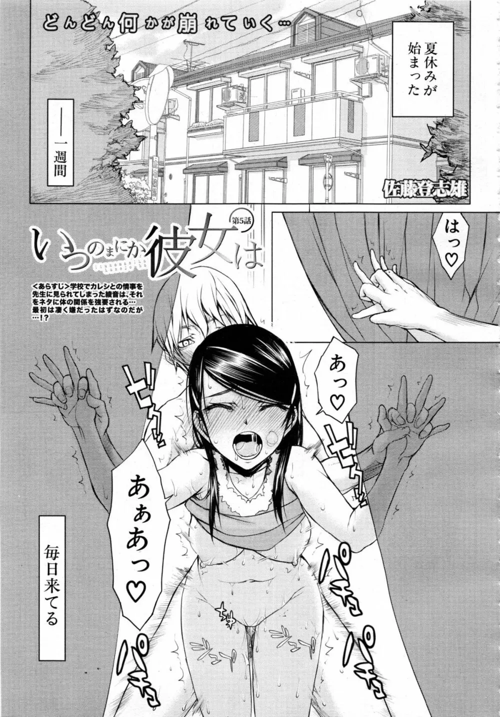 いつのまにか彼女は Page.133