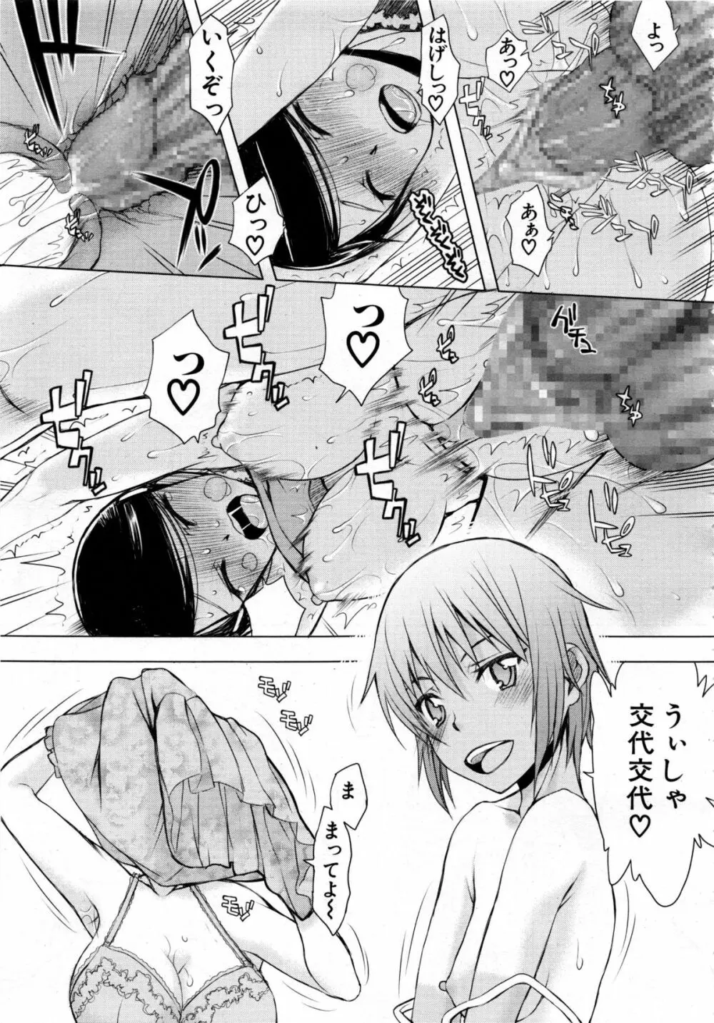 いつのまにか彼女は Page.135