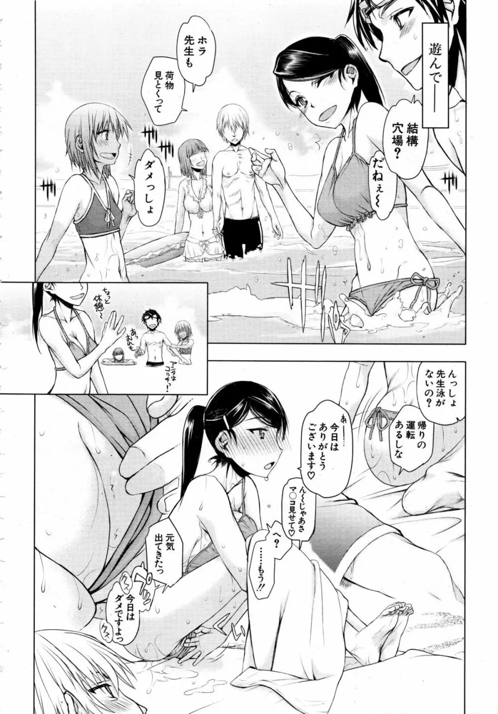 いつのまにか彼女は Page.148