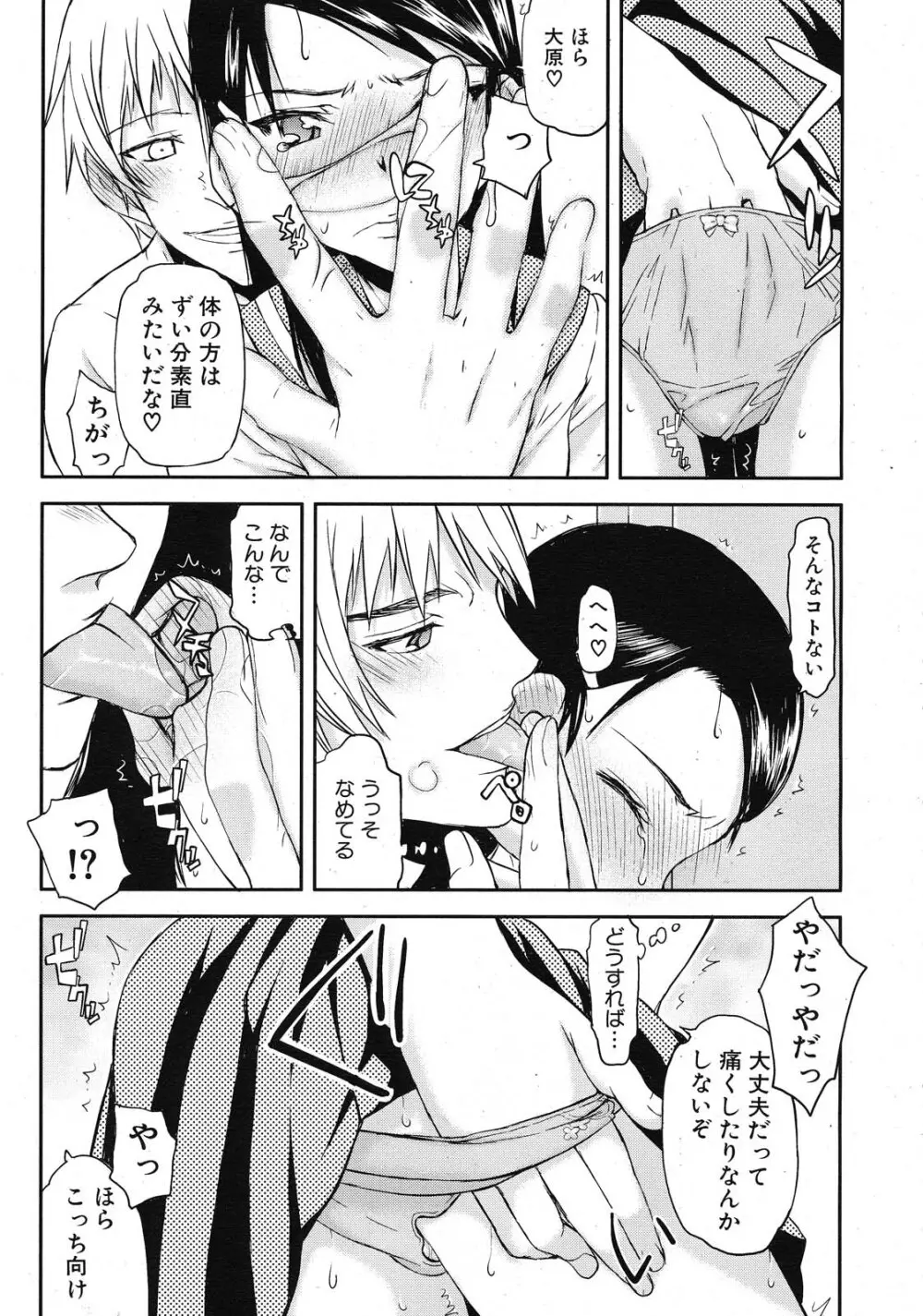 いつのまにか彼女は Page.15