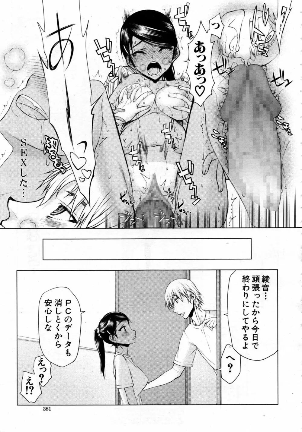 いつのまにか彼女は Page.155