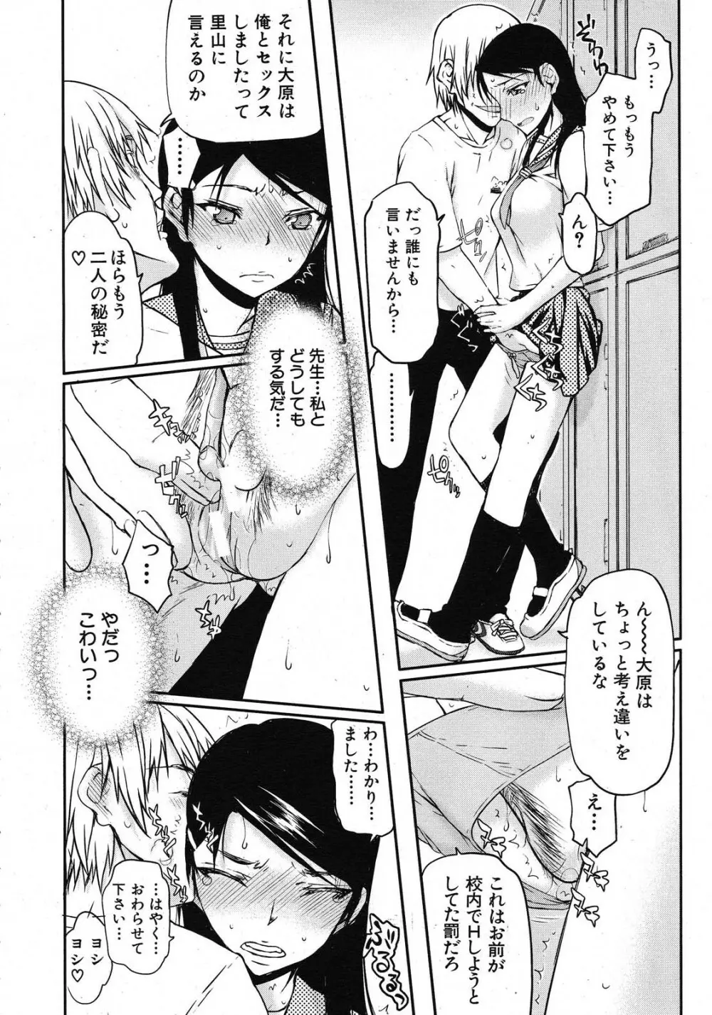 いつのまにか彼女は Page.16