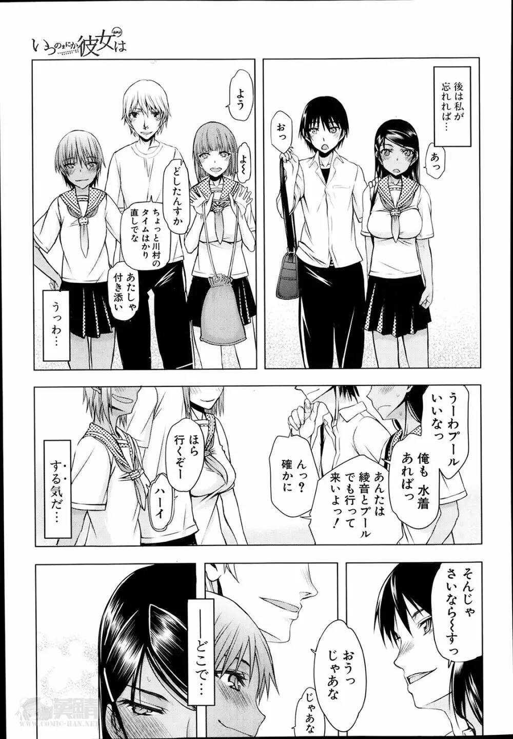 いつのまにか彼女は Page.161