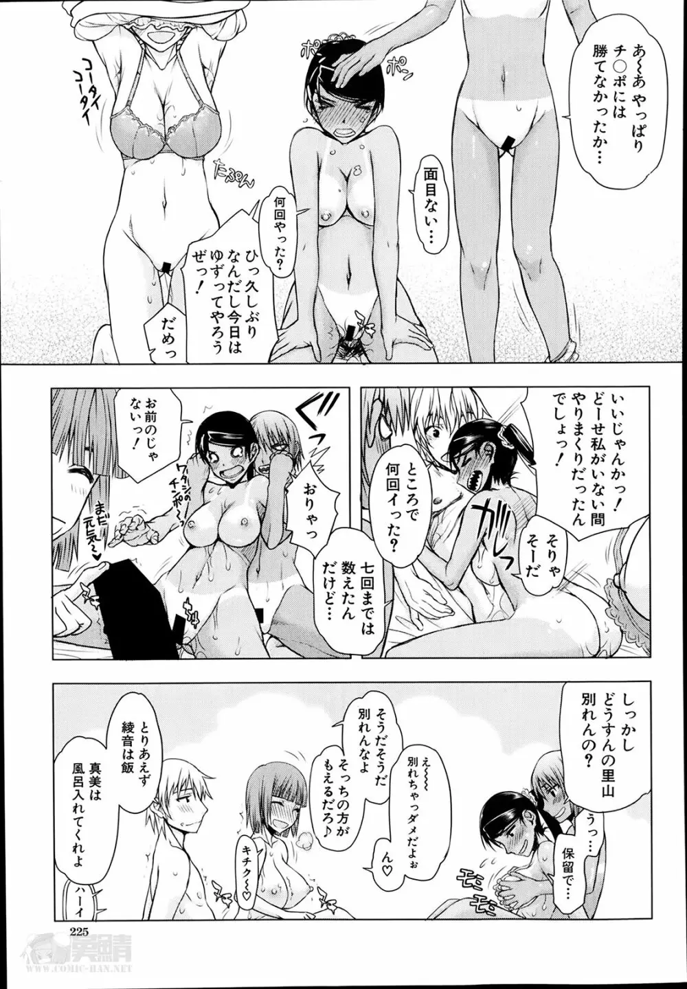 いつのまにか彼女は Page.175