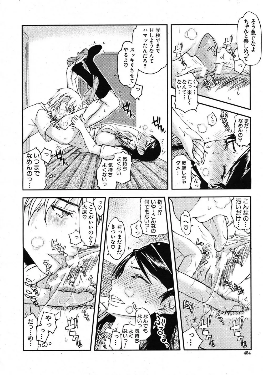 いつのまにか彼女は Page.20