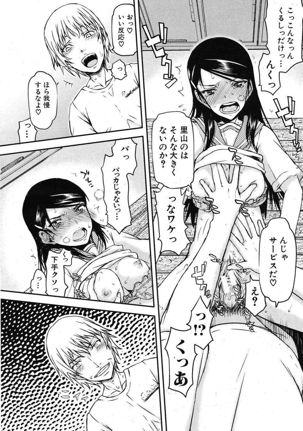 いつのまにか彼女は Page.24