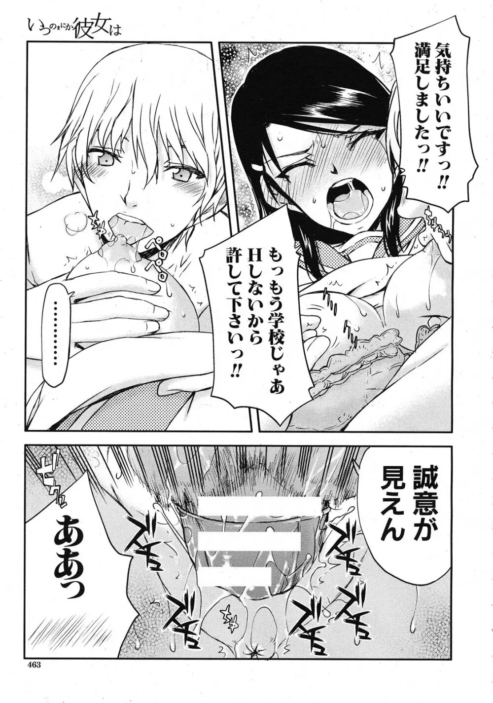 いつのまにか彼女は Page.29