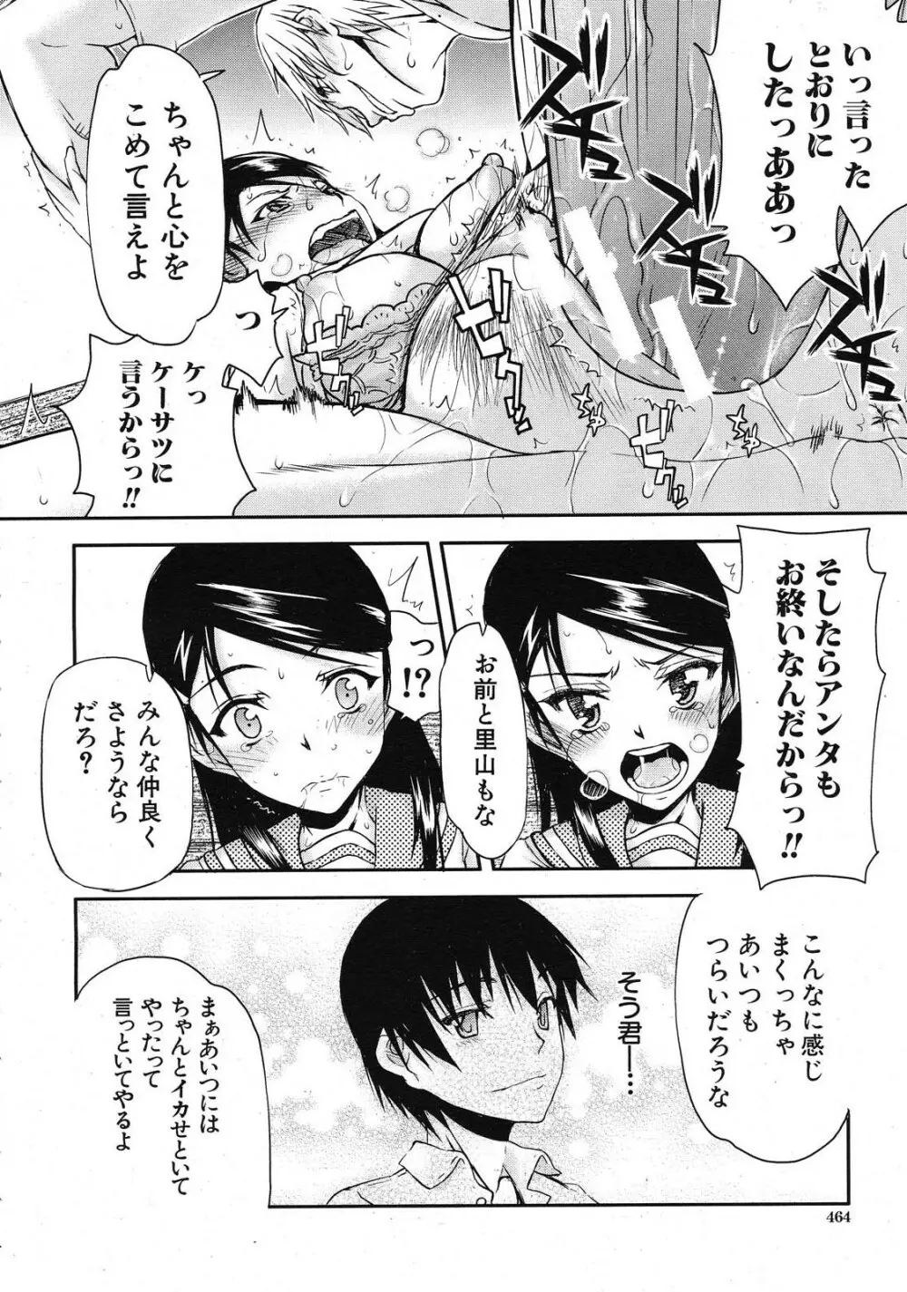 いつのまにか彼女は Page.30