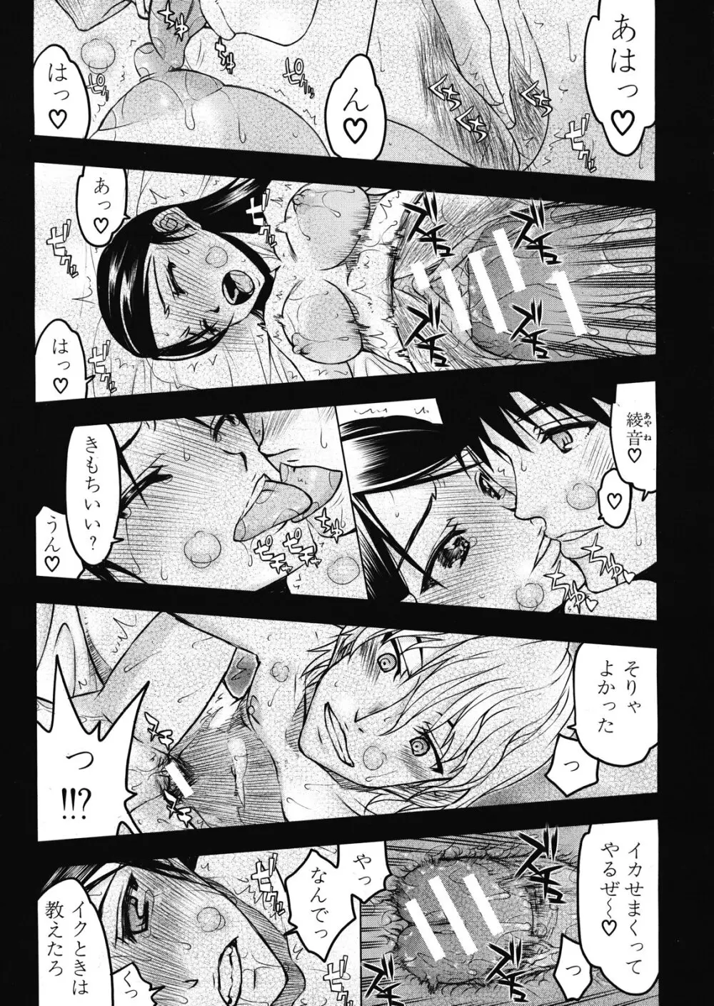 いつのまにか彼女は Page.37