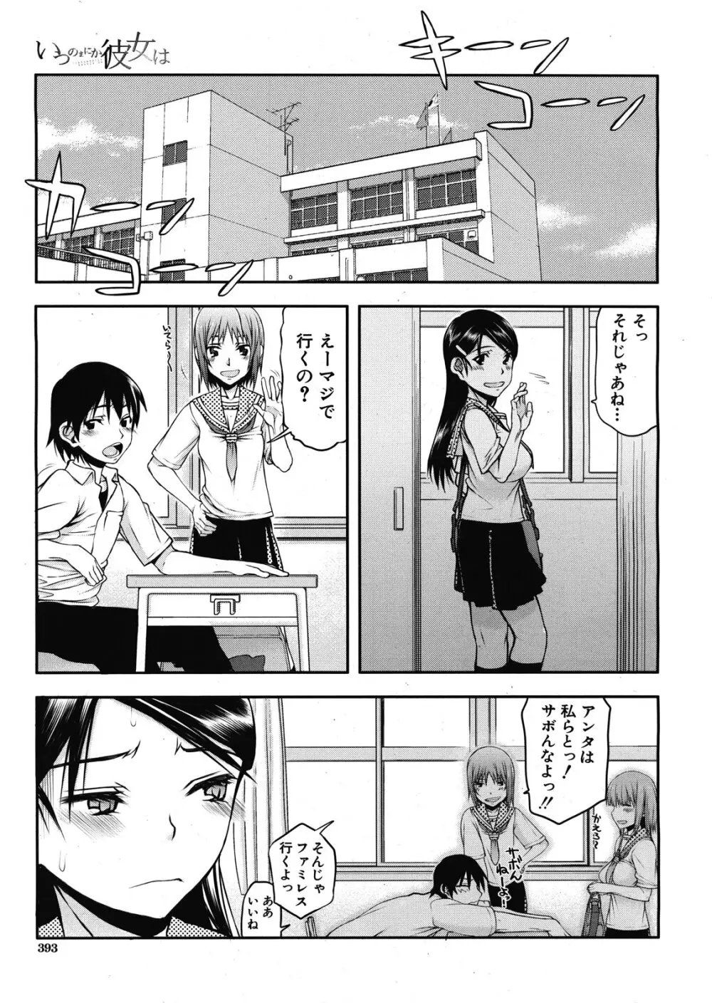 いつのまにか彼女は Page.43