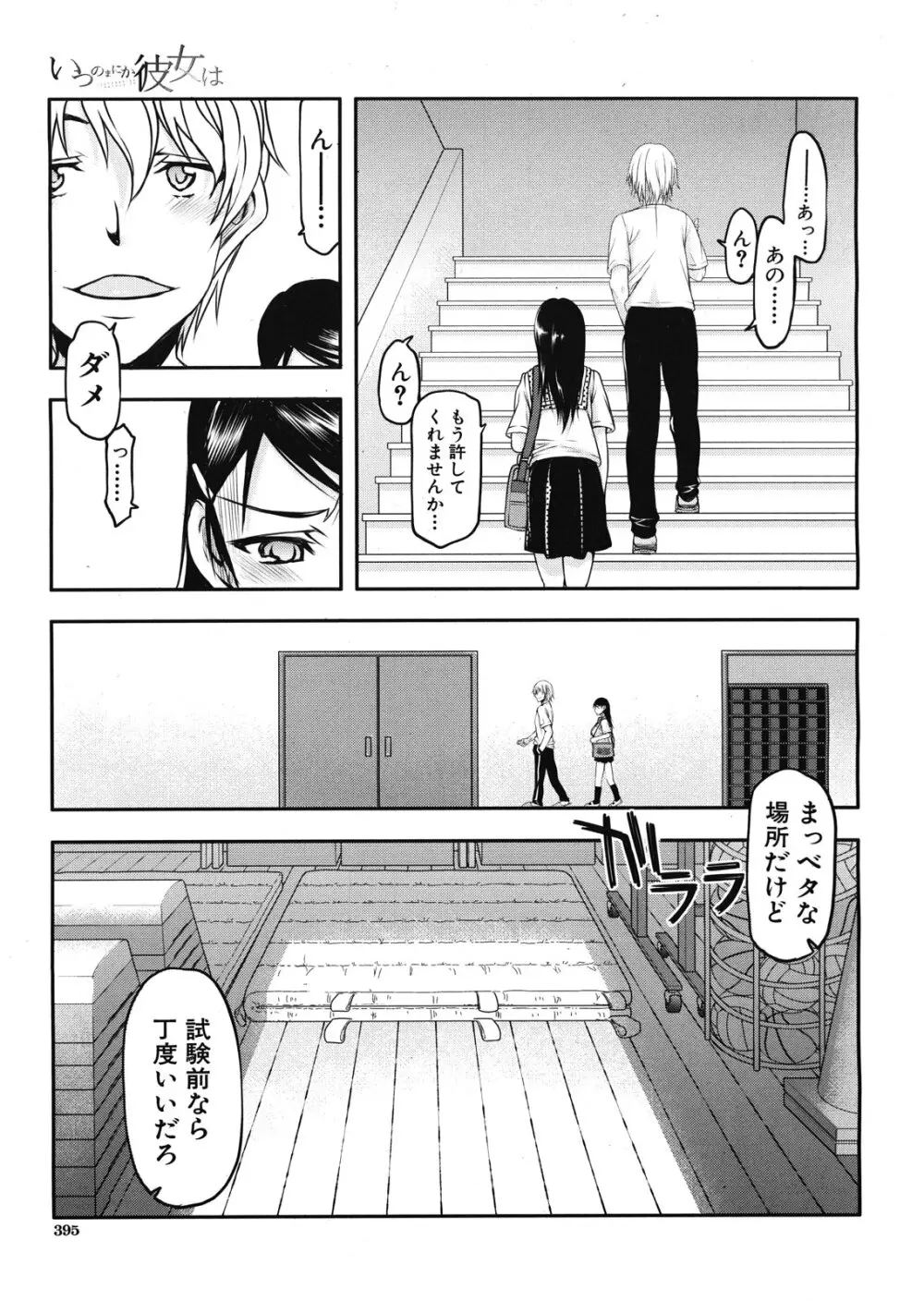 いつのまにか彼女は Page.45