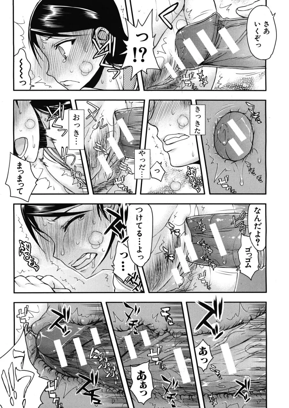 いつのまにか彼女は Page.55