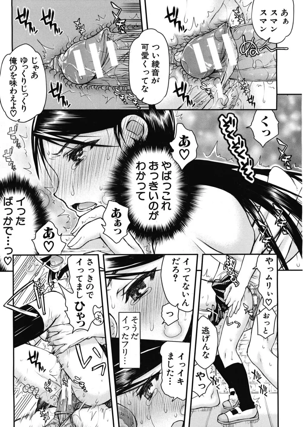 いつのまにか彼女は Page.59