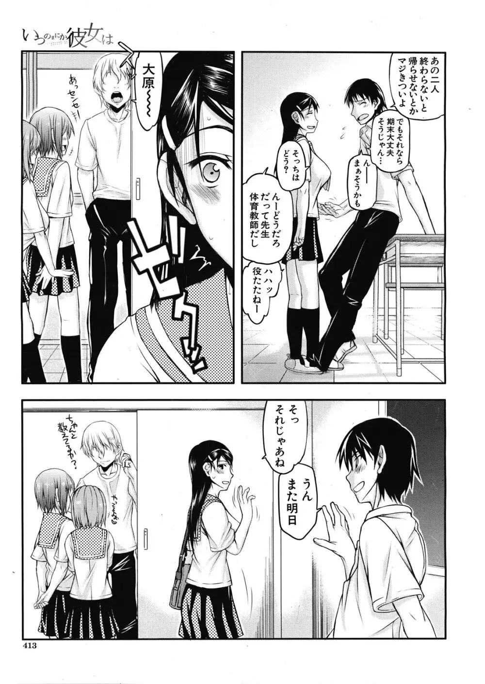 いつのまにか彼女は Page.63