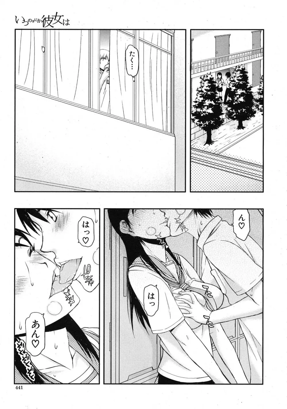 いつのまにか彼女は Page.7