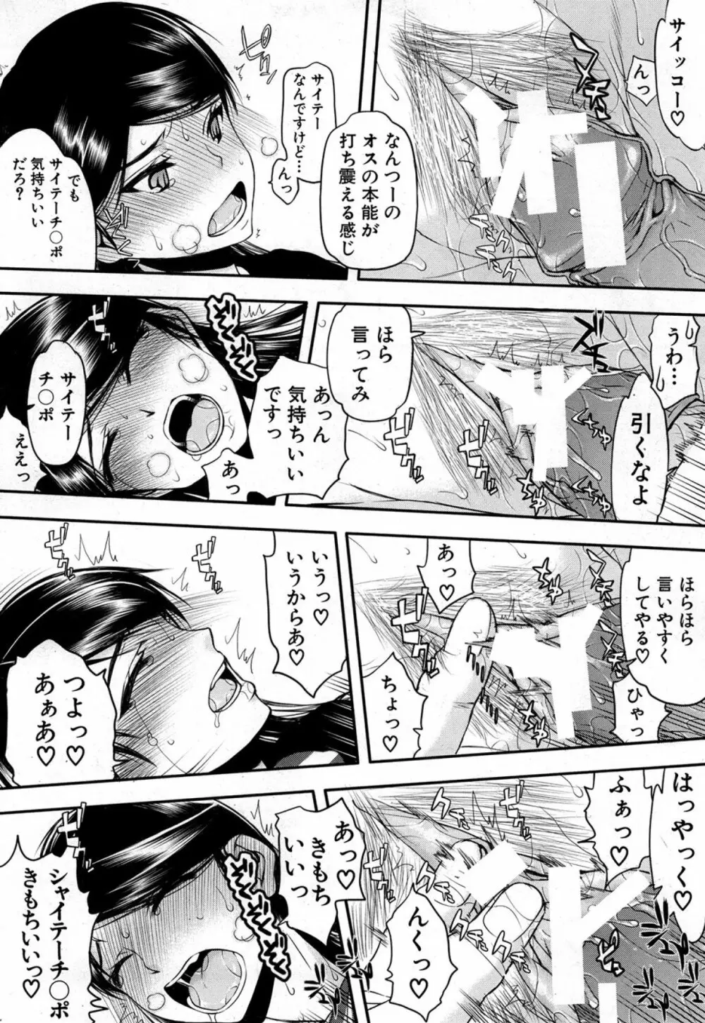 いつのまにか彼女は Page.83