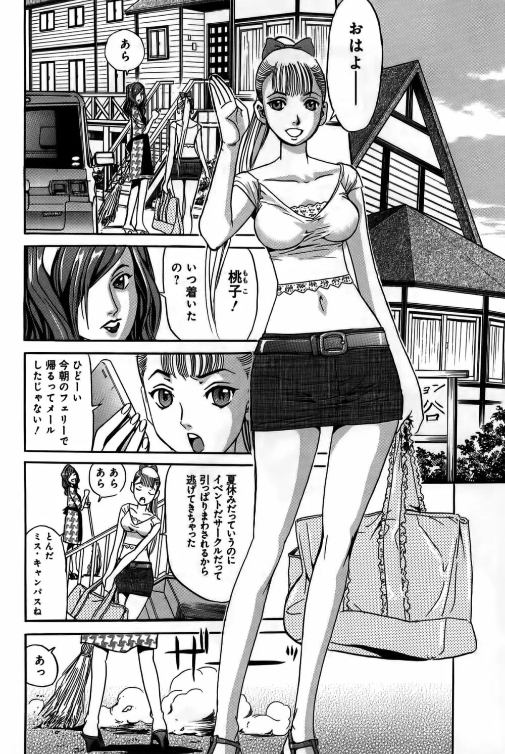 淫貝島 上巻 Page.104