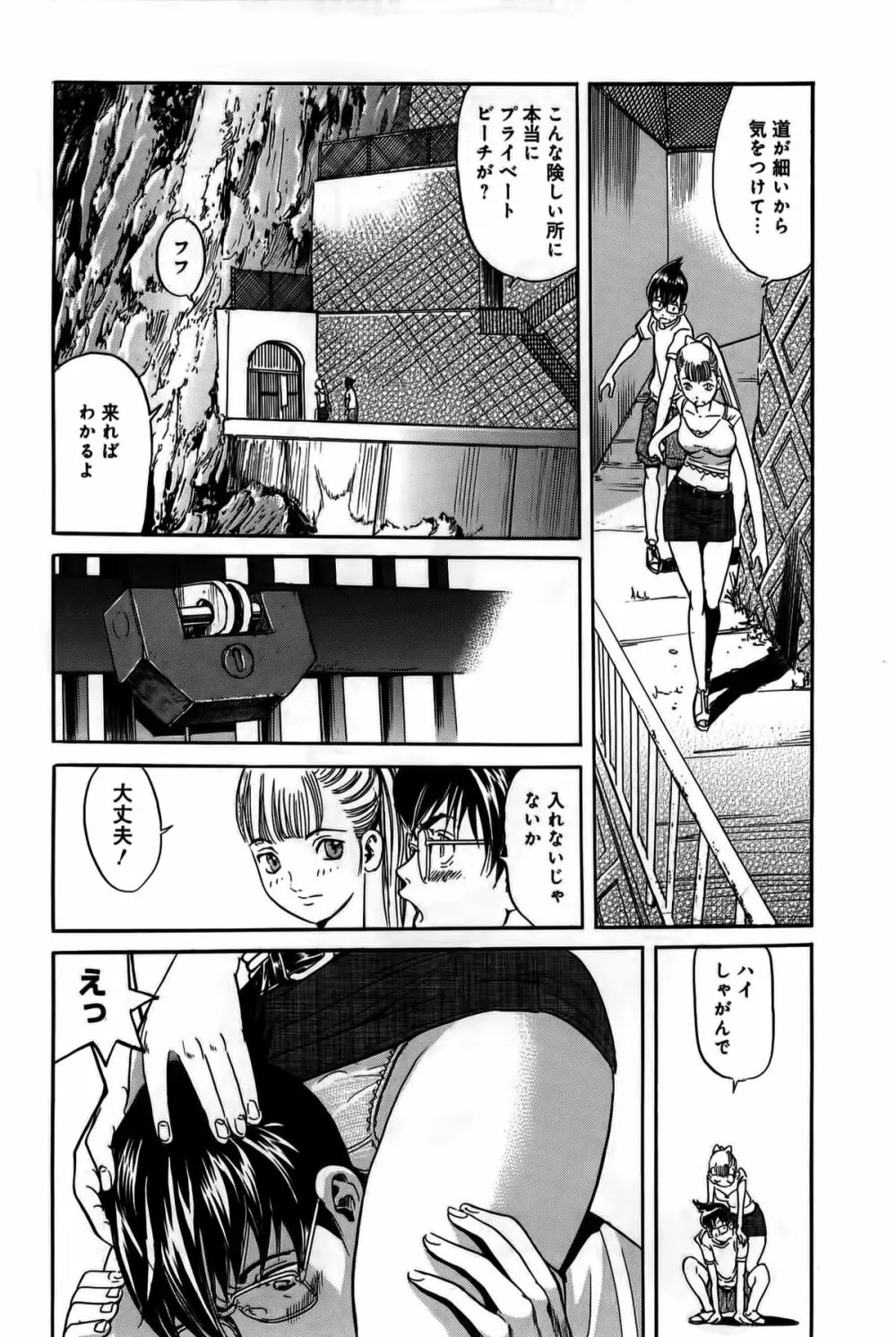 淫貝島 上巻 Page.123