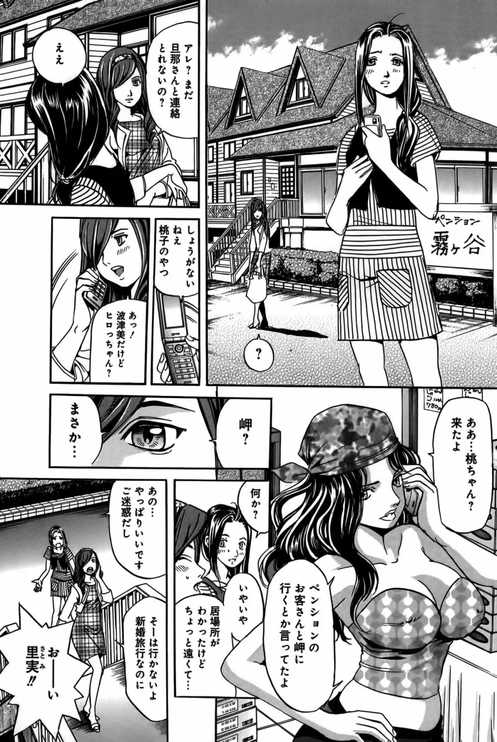 淫貝島 上巻 Page.128