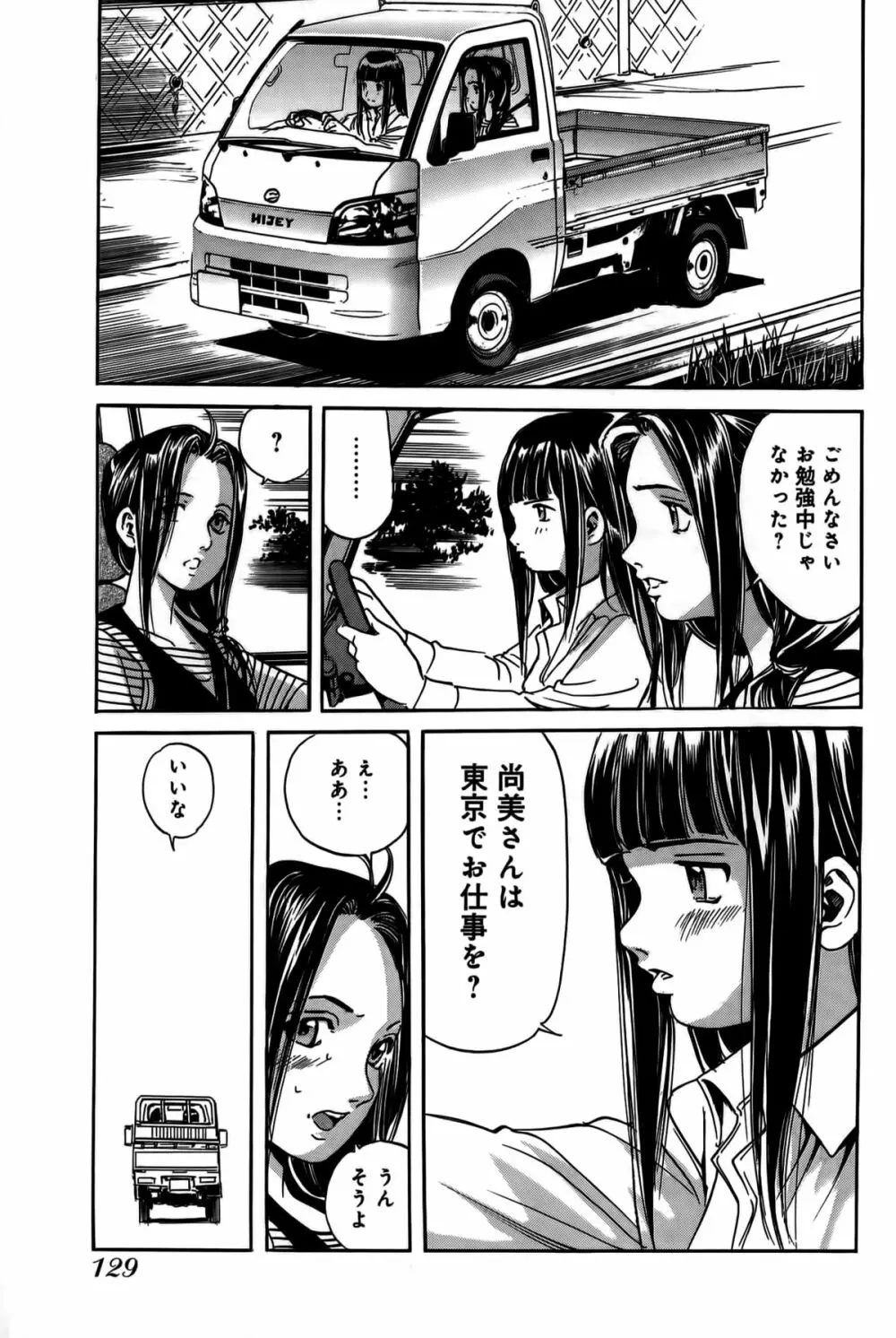 淫貝島 上巻 Page.130