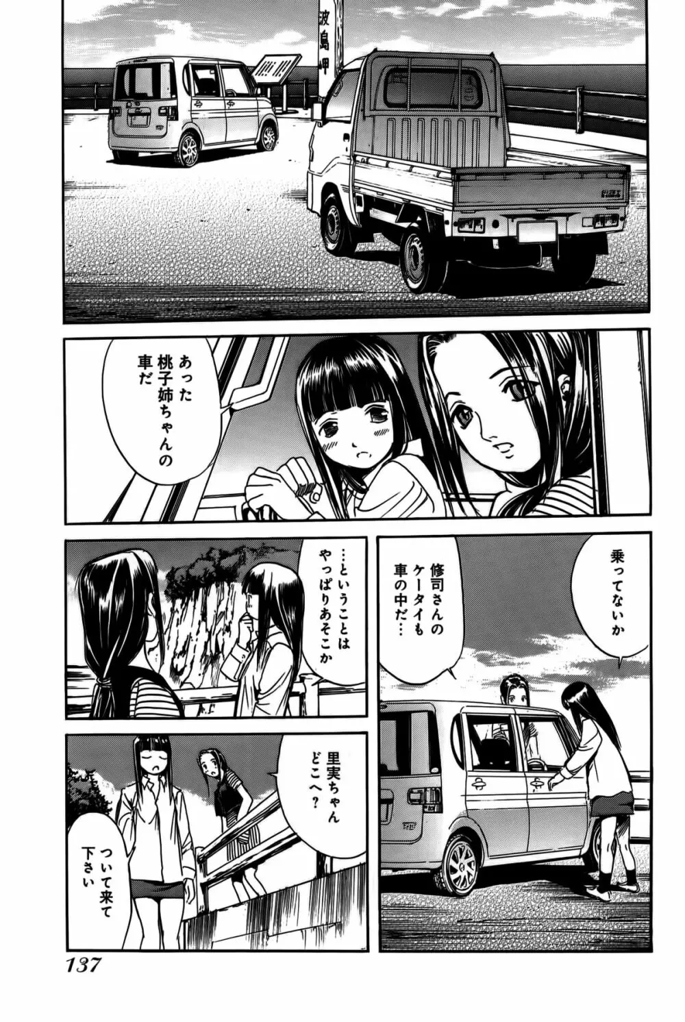 淫貝島 上巻 Page.138