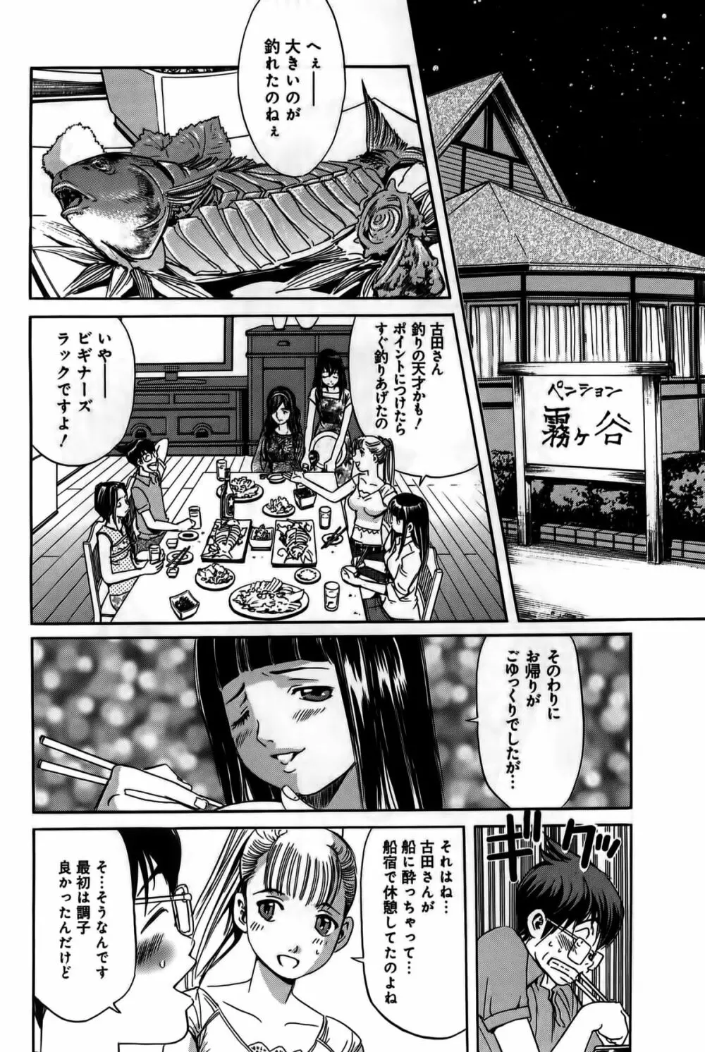 淫貝島 上巻 Page.163