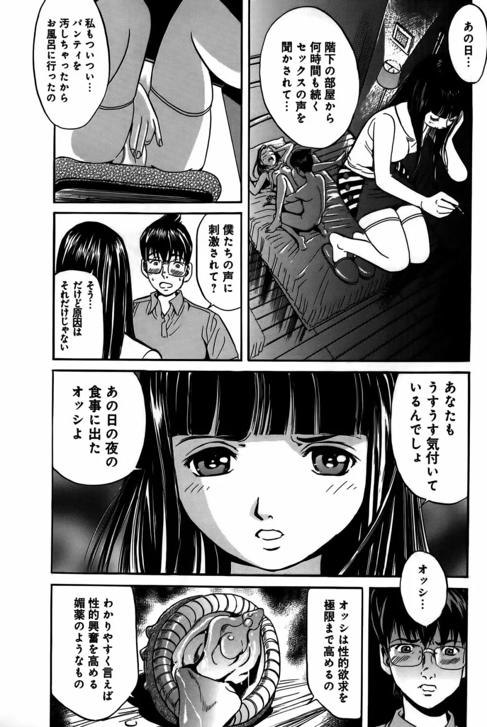 淫貝島 上巻 Page.174