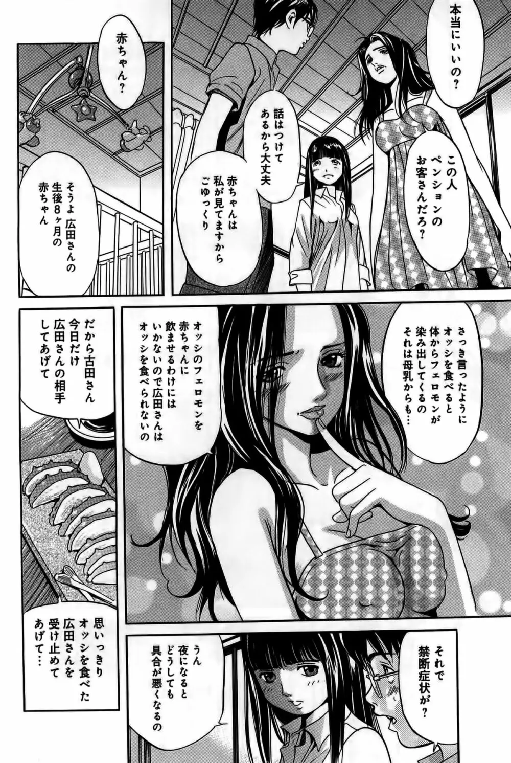 淫貝島 上巻 Page.179