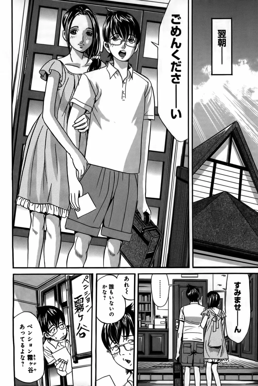 淫貝島 上巻 Page.18