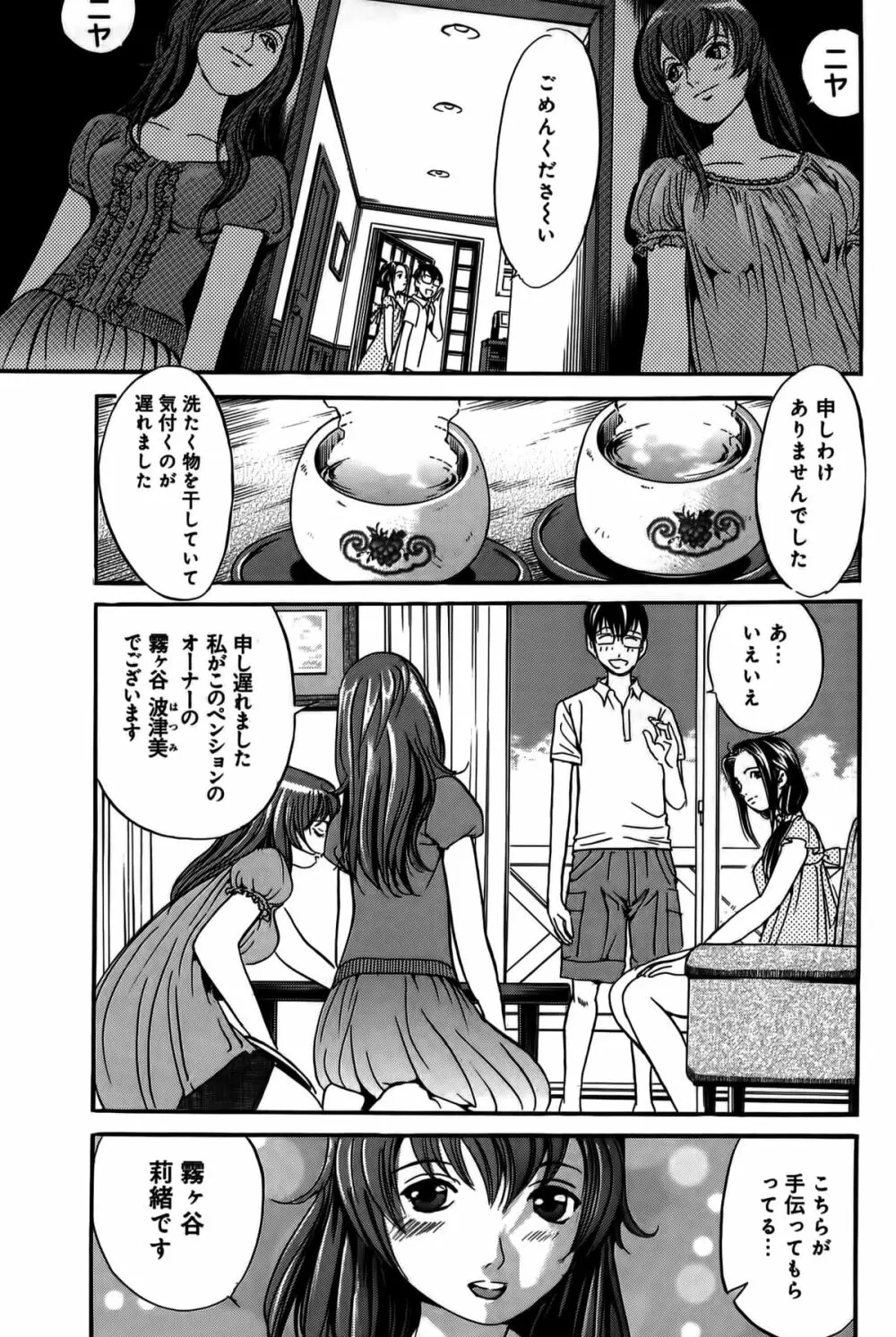 淫貝島 上巻 Page.19