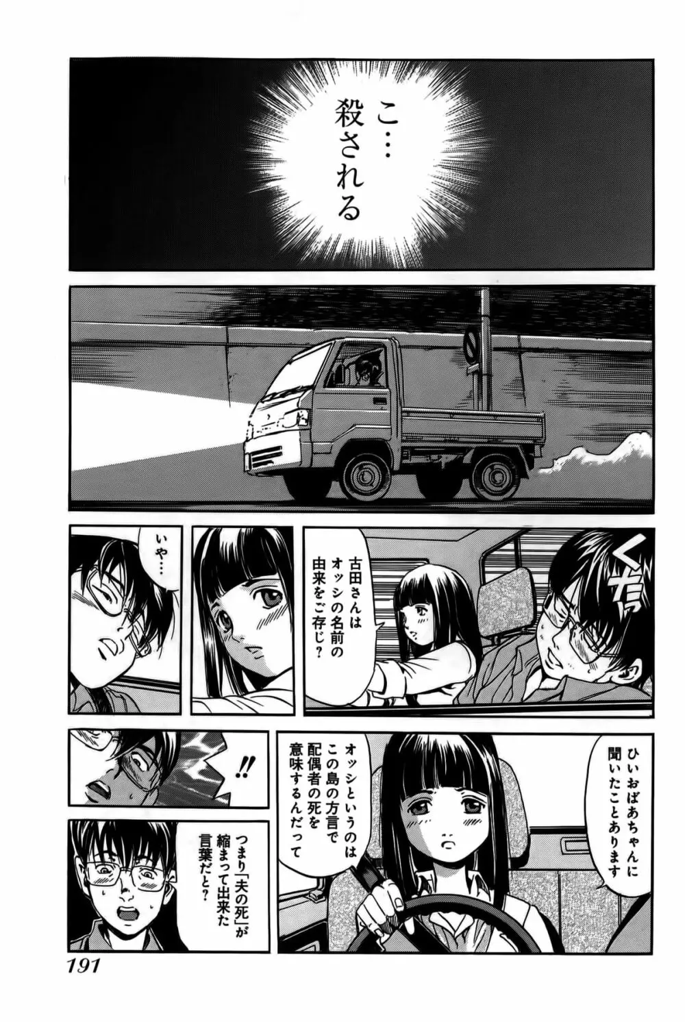 淫貝島 上巻 Page.192