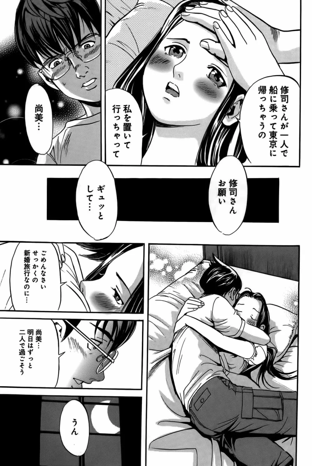 淫貝島 上巻 Page.196