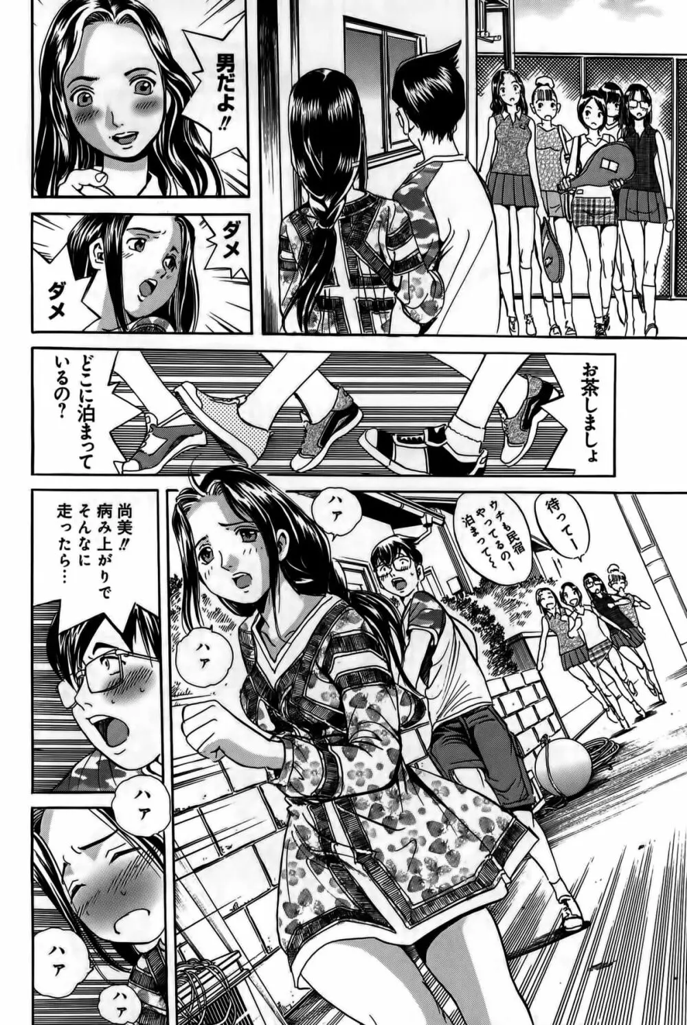 淫貝島 上巻 Page.203