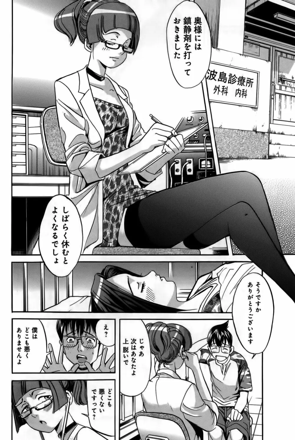 淫貝島 上巻 Page.205