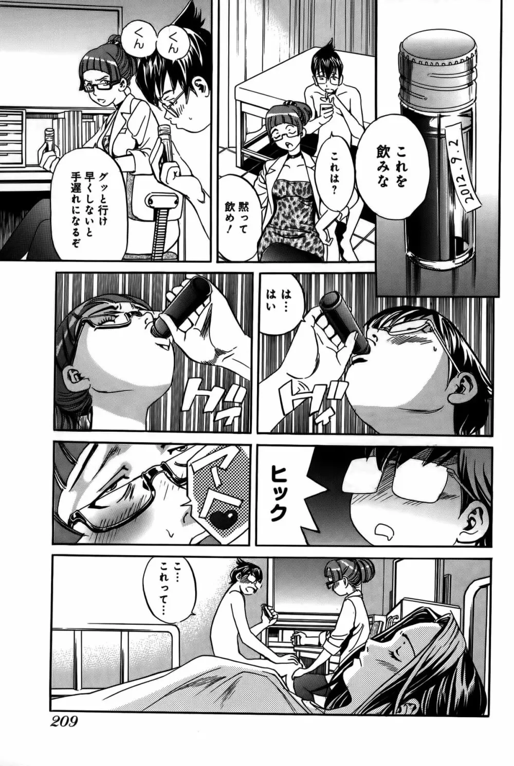 淫貝島 上巻 Page.210